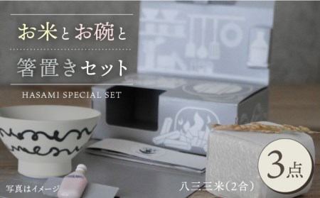 【波佐見焼】八三三米（2合） くらわんかセット くらわんか碗 茶碗 箸置き セット 食器 皿 【一誠陶器】【波佐見陶磁器工業協同組合】 [ZD31] 波佐見焼