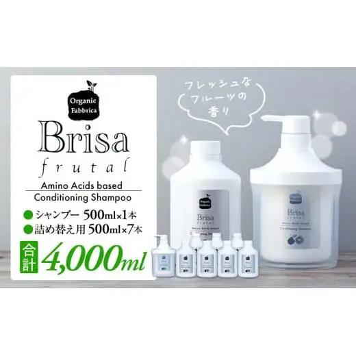 L10-013 ブリッサフルータル ノンシリコンシャンプー（500mL×1本、詰替え500mL×7本）
