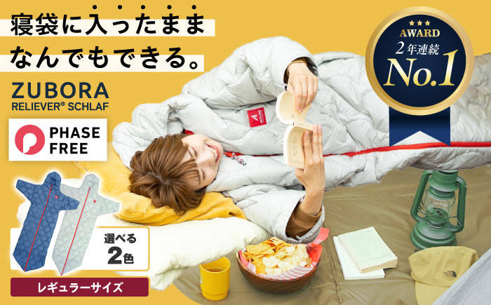 
            【 快適 】着たまま寝れる ZUBORA ベンチコート 寝袋 シュラフ レギュラーサイズ【選べるカラー】　広島県福山市/イシケン株式会社 アウトドア スポーツ 防寒 ファッション 中綿 コート キャンプ キャンプ用品 人工 羽毛 ダウンケット ダウン 軽量 防災用 非常用 防災グッズ 地震対策 登山 マルチウェイ 保温性 洗える 丸洗い 洗濯可 車中泊 広島 福山 [BAAK080]
          