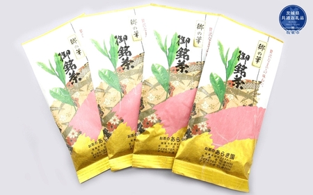 あらき園 郷の華400g（茨城県共通返礼品・坂東市産）