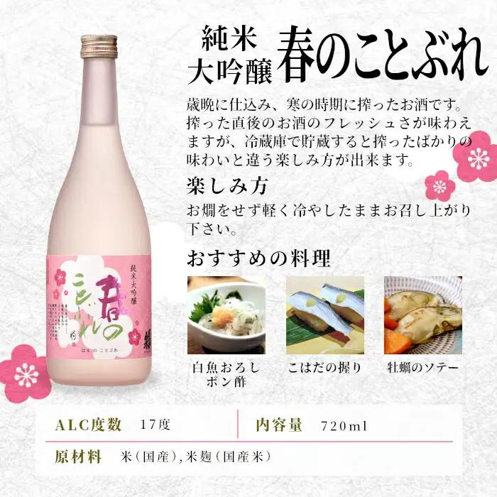 数量限定★今だけ！生芋さしみこんにゃく付き 日本酒 春のことぶれ・はつなつの風 720ml 2本セット 甘口 蓬莱泉 ほうらいせん 純米大吟醸 大吟醸 飲み比べ 飲み比べ ギフト お酒 日本酒 酒 関