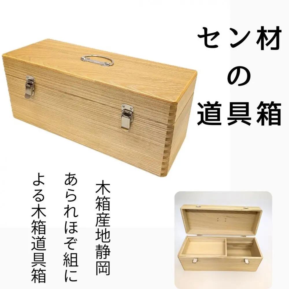 あられほぞ組でつくる木製道具箱（セン材）
