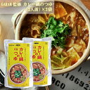 【ふるさと納税】カレー鍋のつゆ 4人前 500g×2 スパイス付 [キヨトク 福岡県 筑紫野市 21760717] カレー 鍋 鍋の素 出汁 スープ 本格カレー