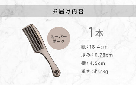 プラチナローズコーム（スーパーダーク）くし 櫛 美容 前髪 ヘアケア ギフト プレゼント おすすめ 櫛 軽量 お揃い 持ち運び 高校生 大学生 人気 静電気防止 風呂場使用可 広島県福山市/柿原工業株