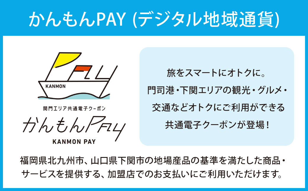 かんもんPAY 13,200円分