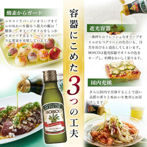 BOSCO EXVオリーブオイル 228g 3本  エキストラバージンオリーブオイル AMB0007