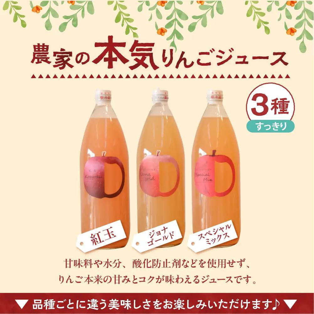 りんごジュース 1L×3本 青森りんご果汁100％ストレートすっきり飲み比べセット