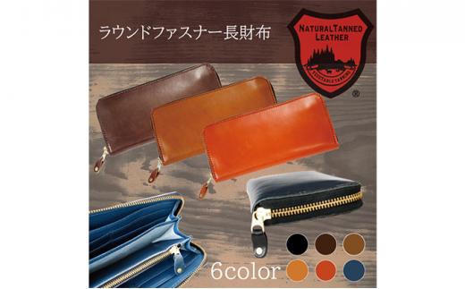 ラウンドファスナー長財布 ネイビー
