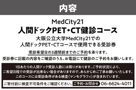 MedCity21 人間ドック(PET/CT健診コース) 身体検査_OS287-0009