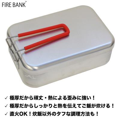 ふるさと納税 袋井市 FIRE BANK 極厚ラージメスティン【ハンドル色:レッド/赤】