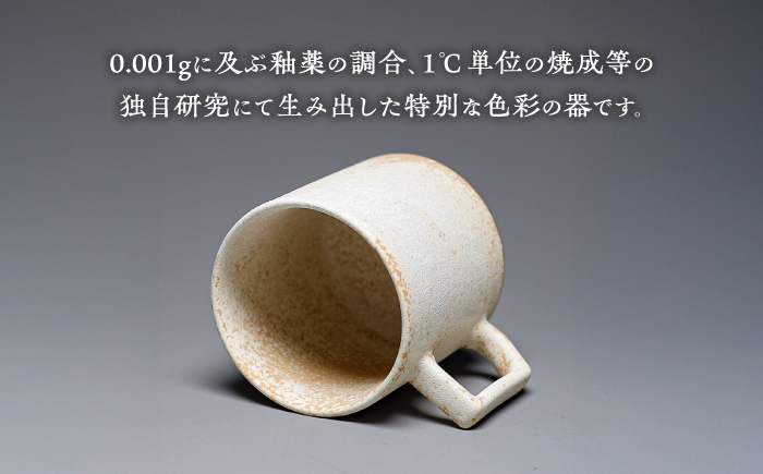 食器 マグカップ シンプル おしゃれ 陶芸家 芸術 ギフト プレゼント 贈り物