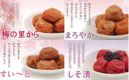 ＜まろやか＆すい～と＞270g×2 / 田辺市 紀州南高梅 南高梅 梅干し 梅干 梅 うめ 肉厚 お米 おにぎり 焼酎 梅酒 健康 食べ比べ【ing020-4-1】