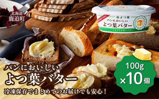 パンにおいしいよつ葉バター　10個入り SKA047