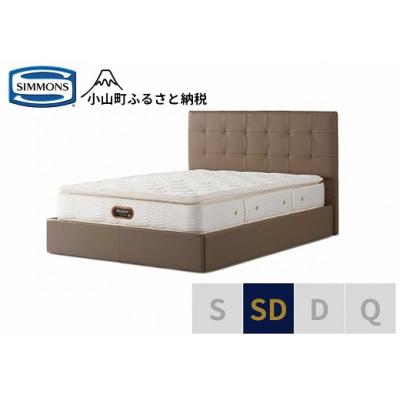 ふるさと納税 小山町 シモンズ/セミダブルベッドモンセラートSC/6.5ピロートッププレミアムAA21221グレージュ