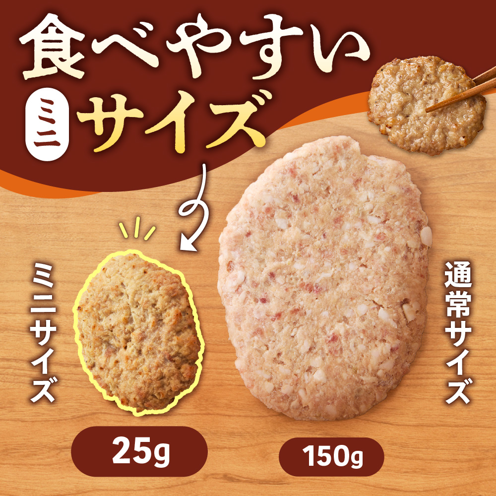 ファイヤーバーグ　焼成ミニハンバーグ25g×50個