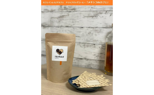 
＜ハートビートビーンズ＞ レギュラーコーヒーセット／メキシコ de カフェ（カフェインレス）＋ かんたんドリップフィルター
