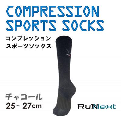 ふるさと納税 葛城市 RunNextコンプレッションスポーツソックス★チャコール　Lサイズ