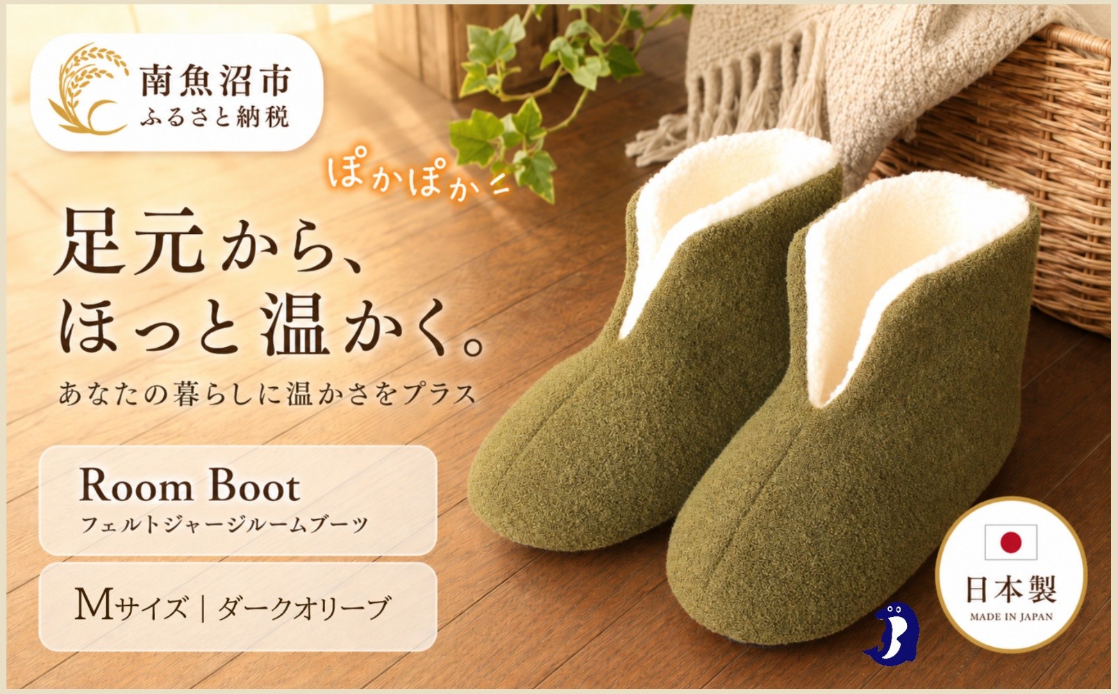 
フェルトジャージブーツ　Mサイズ　オリーブ

