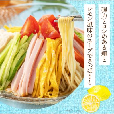 ふるさと納税 福智町 《先行受付》【4〜8月発送】福岡県産ラー麦 冷し中華(レモンスープ付) |  | 02