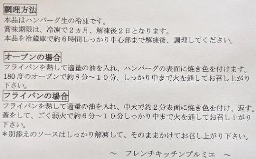 本品はハンバーグ生を冷凍しております。焼いてからお召し上がり下さい。