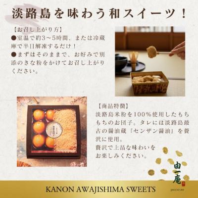 ふるさと納税 南あわじ市 一粒の口福 『淡路島団子』 |  | 02