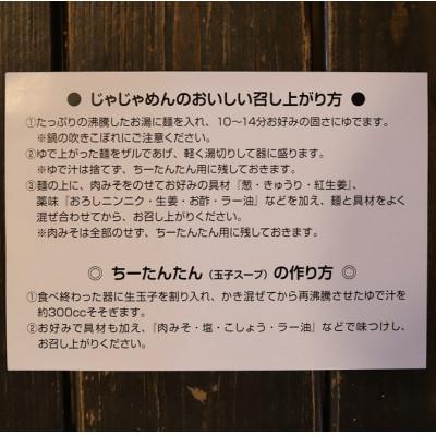 ふるさと納税 紫波町 【じゃじゃめん八番】じゃじゃめん8食 |  | 02