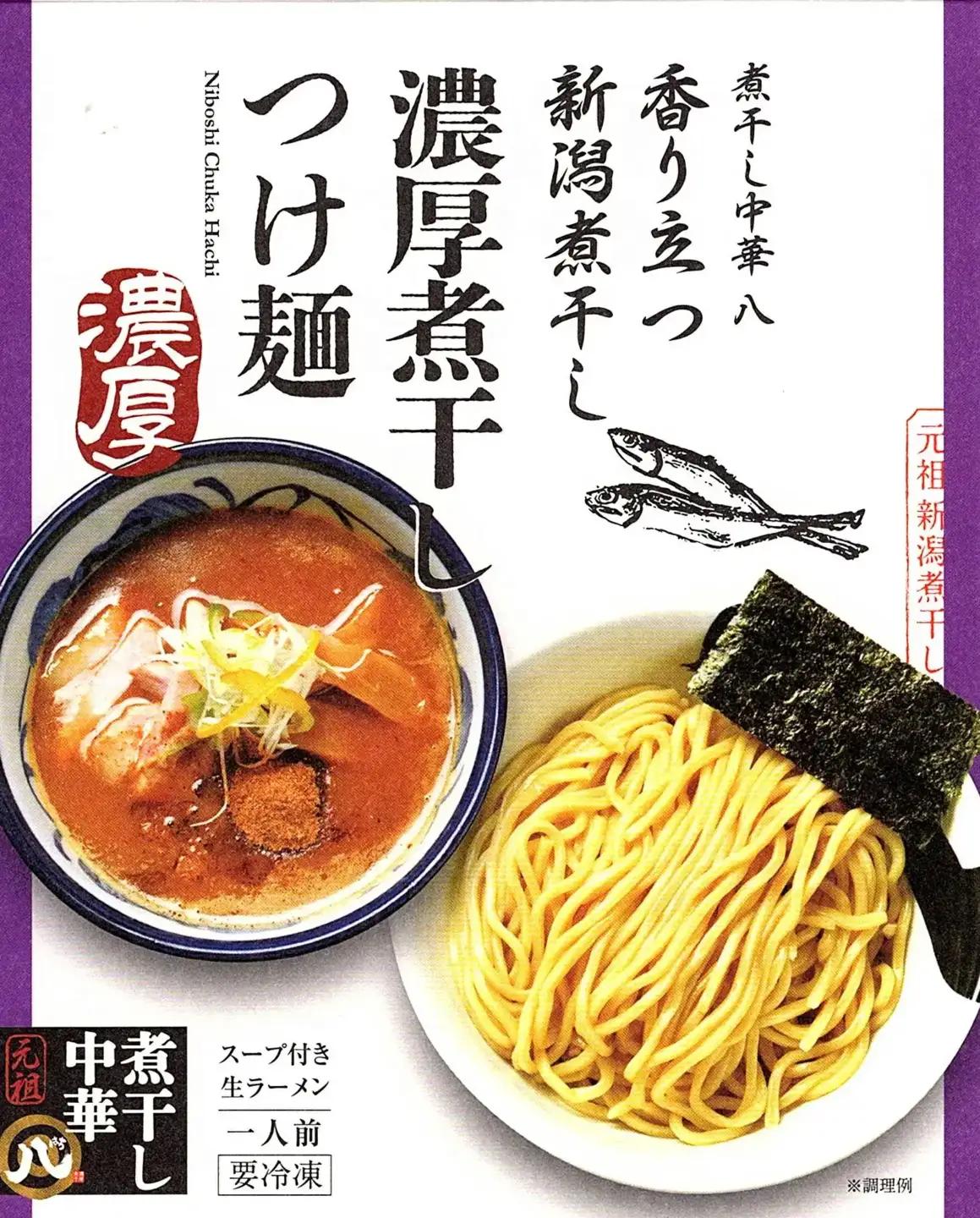 新潟煮干しラーメン つけ麺 計3食+餃子20個 冷凍ラーメン 冷凍つけ麺 ぎょうざ 新潟ラーメン  [煮干し中華 八] 【010S002】