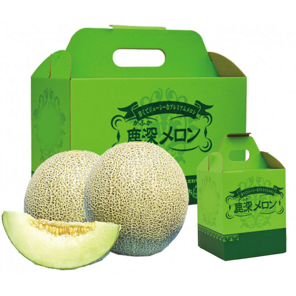 【ふるさと納税】【7月末までの期間限定】鹿深（かふか） メロン 2個（合計約3.5kg） 箱入り※2026年7月上旬～8月上旬頃に順次発送予定