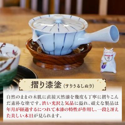 ふるさと納税 三木町 【香川漆器】急須台　欅　4.5寸(13.5cm) |  | 01