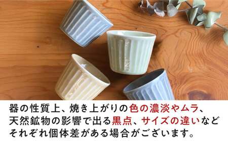 【美濃焼/みずなみ焼】 北欧風食器 しのぎ マルチカップ 4個セット 180ml おふけ2色・くすみ2色 瑞浪市 / 山喜製陶 食器 小鉢 [AZCP010]