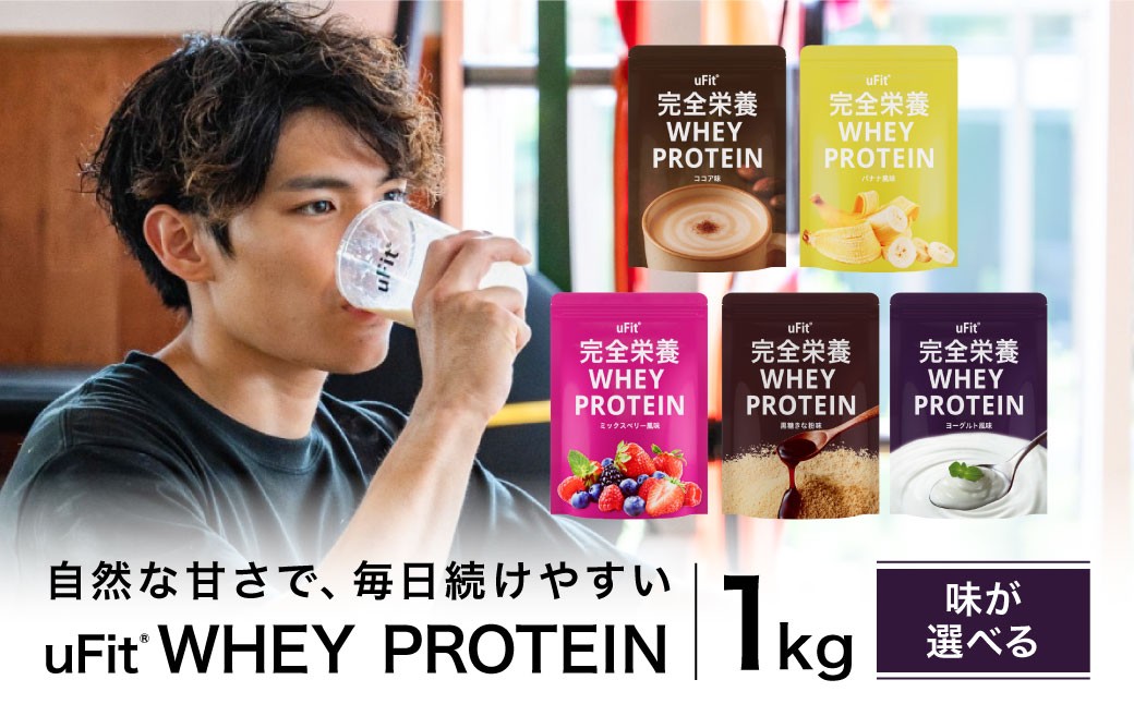 
                  【味が選べる】完全栄養WHEY PROTEIN 1kg 【 プロテイン たんぱく質 アスリート 運動  健康 ドリンク 飲料 体づくり 】
                