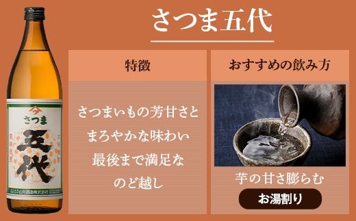 BS-908　5合瓶6本飲み比べ 各900ml （五代・黒五代・赤五代・蔵の神・黒蔵の神・紅おごじょ） 山元酒造