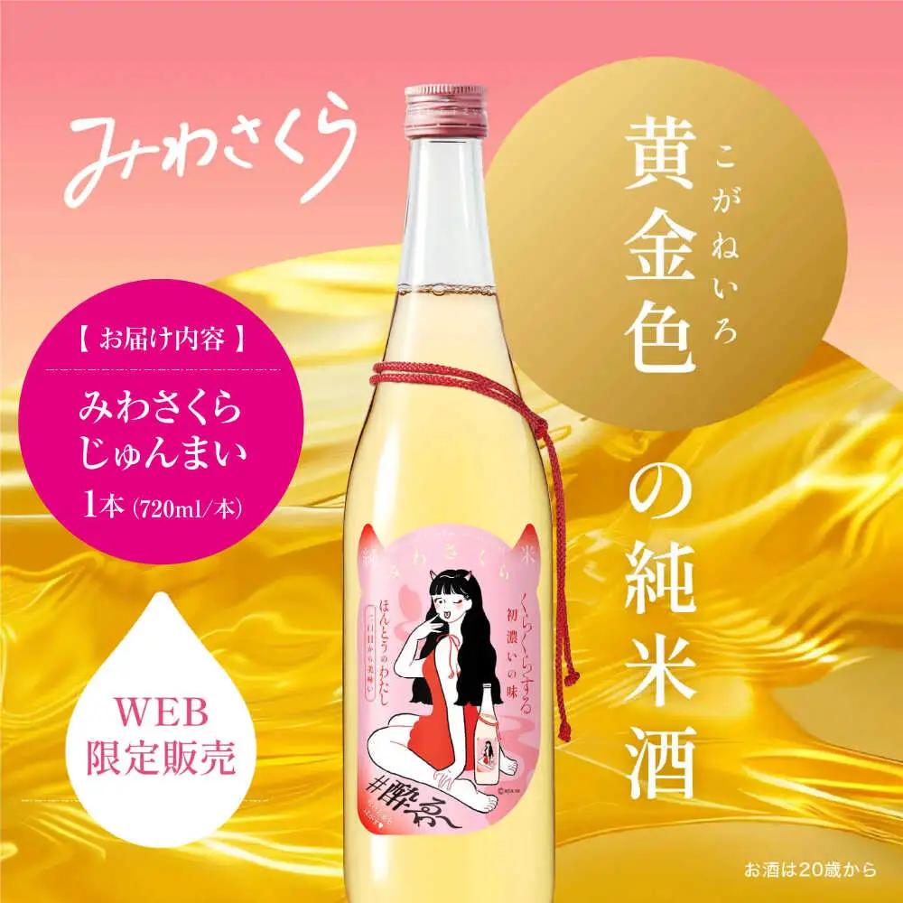  日本酒 みわさくらじゅんまい 720ml×1本 お酒 地酒 酒 純米酒 広島 美和桜 [APBF008] 日本酒 