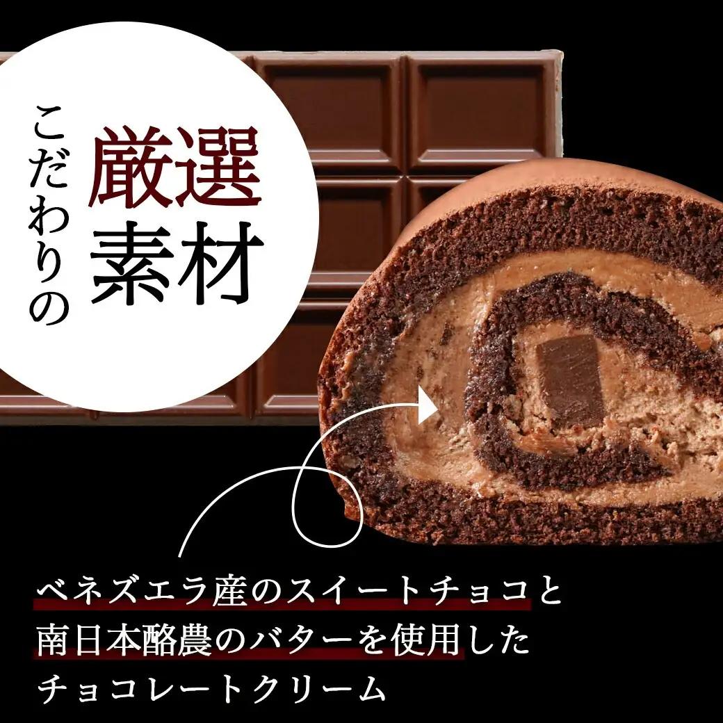 ベネズエラ産チョコ使用～とろけるような『生チョコロール』♪≪みやこんじょ特急便≫〔AAJ-C212-Q〕_(都城市) スイーツ ケーキ 生チョコロール 16cm 1本