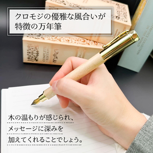 -KUROMOJI- 木軸万年筆  