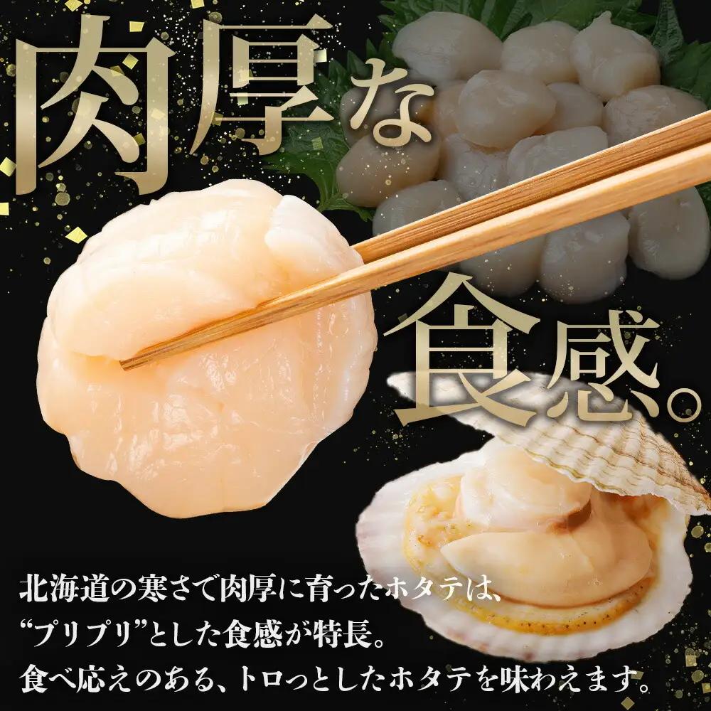 帆立 玉冷 刺身用　300g 3690