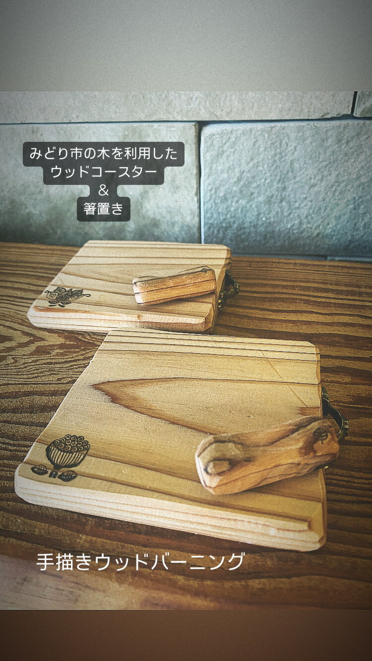 【ふるさと納税】【299】ウッドコースター＆ウッドはし置き