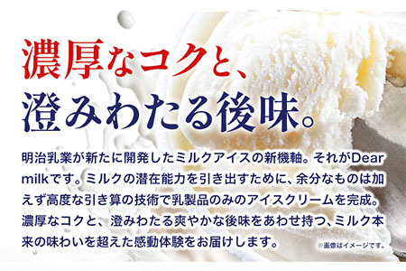  ディアミルク 130ml × 16個 アイス　明治