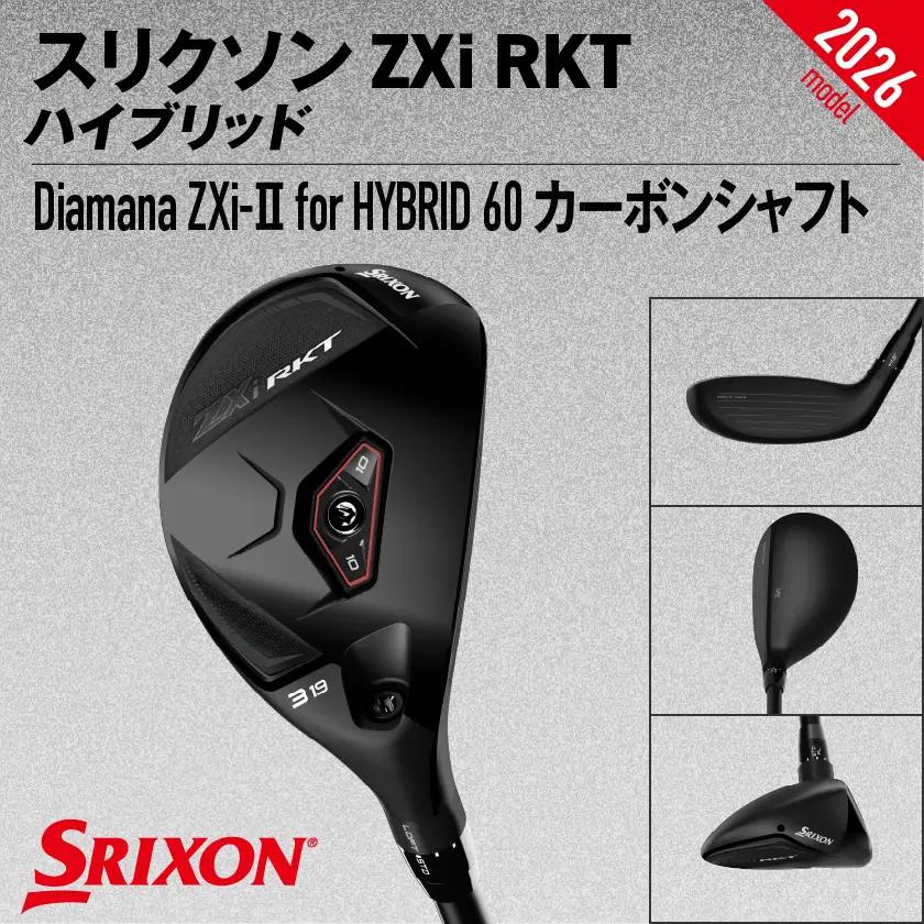 スリクソン ZXi RKT ハイブリッド Diamana ZXi-Ⅱ for HYBRID 60 カーボンシャフト (H6/S)【2026モデル】〔JF-C702-H6S〕_(都城市)ダンロップ スリ