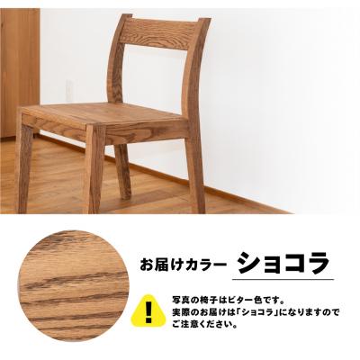 ふるさと納税 下呂市 【ショコラ】チェアー(高さ74cm 幅45cm 奥行50cm 座面高さ43cm)【62-24【2】】 |  | 01