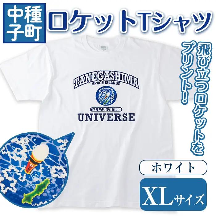 n210-WH-XL 数量限定 ロケット Tシャツ ホワイト・XL サイズ 鹿児島 種子島 ご当地 半袖 宇宙 【TEAR DROP】