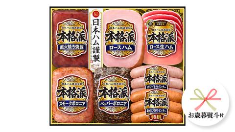 【 お歳暮 熨斗付 】 日本ハム 筑西工場 ギフトセットC 肉 にく 贈答 ギフト 詰め合わせ ハム ソーセージ ウィンナー 生ハム 焼豚 [AA083ci]