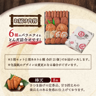本場さつま揚げ 詰め合わせ【6種類×3箱(小箱)】 松野下蒲鉾 A3−188【配送不可地域：離島】【1470345】