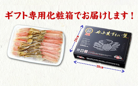 [12月26日～31日着(指定日不可)]年内お届け先行予約受付中！【生食OK】カット生ずわい蟹（高級品/黒箱）内容量3000g/総重量3900g　【敦賀市ふるさと納税】[024-b324]