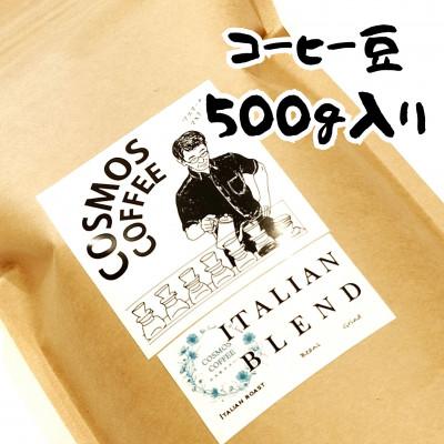 ふるさと納税 牧之原市 苦味とコクの黄金比『イタリアンブレンド500g』【豆】 |  | 01