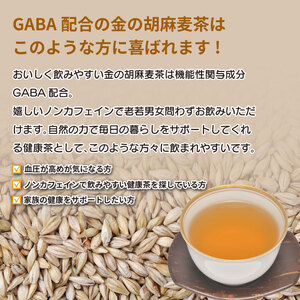 金の胡麻 麦茶 22袋 3パック 定期便3回【 麦茶 】