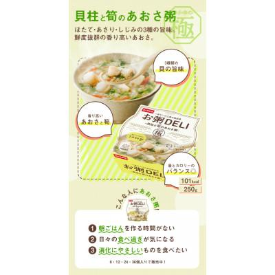 ふるさと納税 松原市 お粥DELI 貝柱と筍のあおさ粥240g×12個 レンジで簡単 温めるだけ 常温保存 大阪府松原市 |  | 01