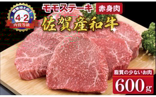 佐賀産和牛 黒毛和牛 モモステーキ（赤身肉）200g×3