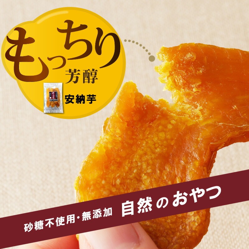 安納芋干し芋 150g×6袋(ジッパー付き) N0152-YA0485