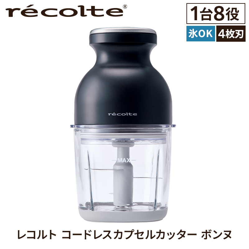 ＜レコルト＞コードレスカプセルカッターボンヌ　ナチュラルブラック RCP-7(BK)  【223013】